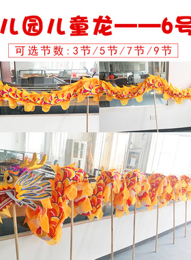 幼儿园儿童小学生舞龙表演道具