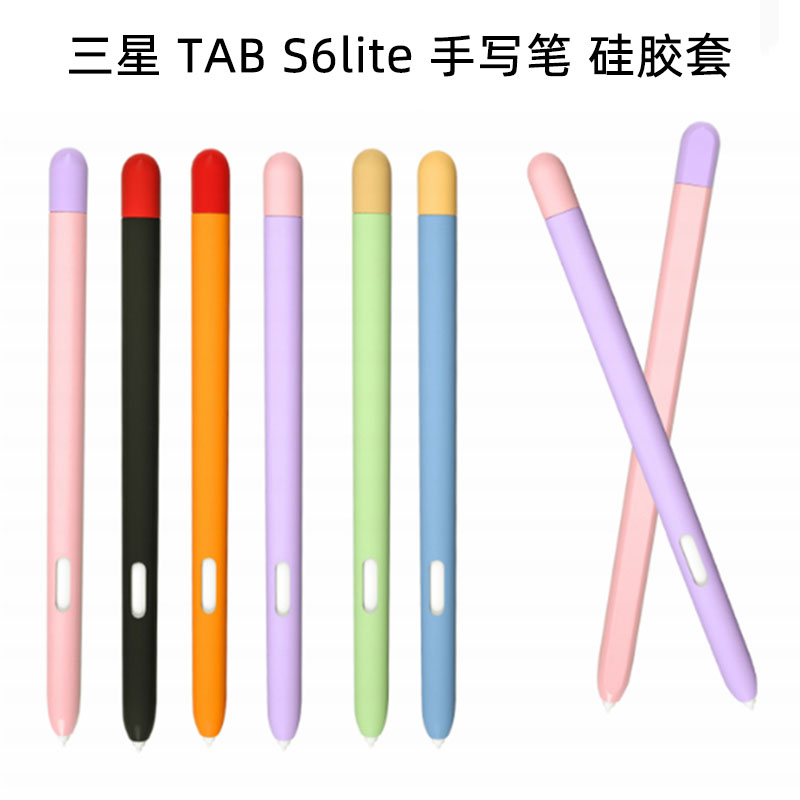 适用于三星TAB S6/S7/S8/S9/+/FE/Ultra/Plus手写笔10.4/11/12.4/14.6硅胶套lite平板S触控Pen保护套