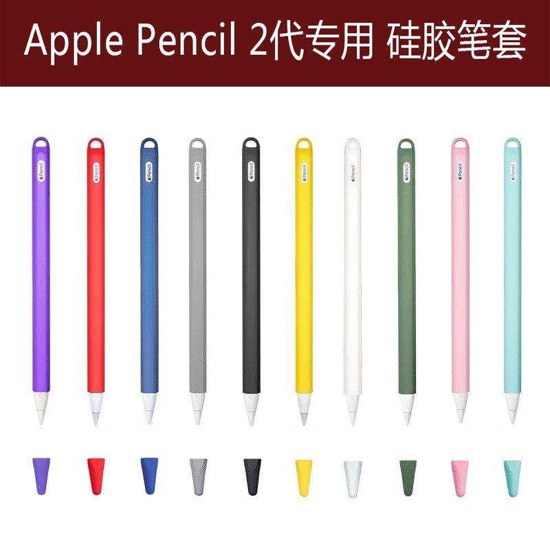 适用于苹果Apple Pencil 1/2代笔帽防丢神器12.9手写笔11硅胶iPad保护套9.7笔尖Pro笔套一/二代10.5防摔10.9 - 图0