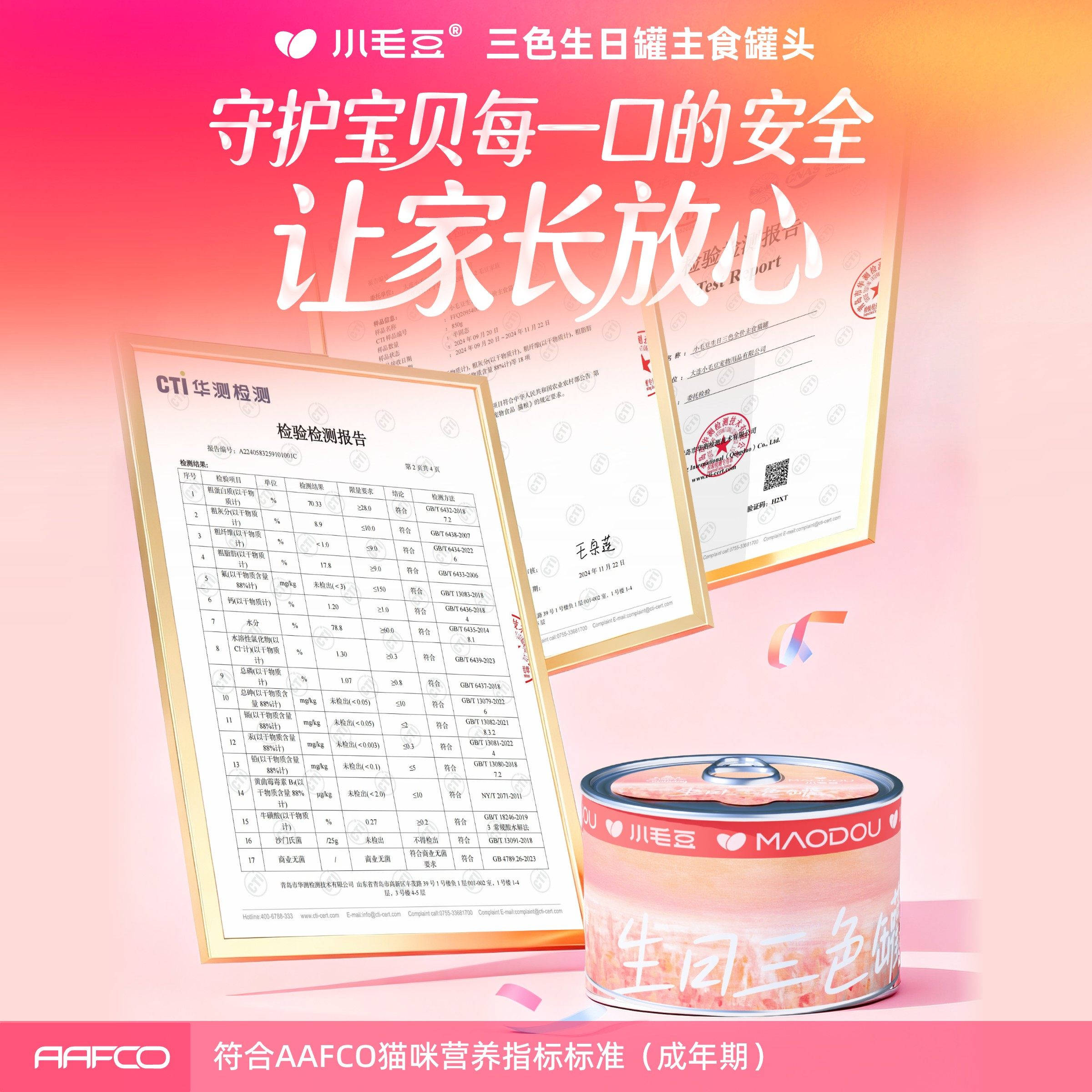 小毛豆鲜嫩鲜鸡肉猫咪三色生日主食罐头幼猫猫罐头,淘宝优惠券,粉丝福利购,淘宝优惠卷