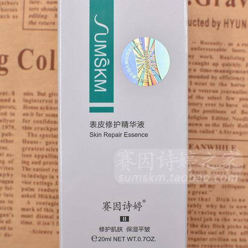 塞因诗婷 修复因子二代表皮修护精华液20ml舒缓修护肌肤 官网正品 - 图0