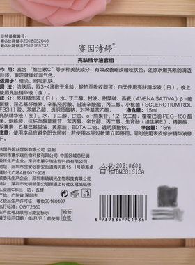 赛因诗婷亮肤精华液套盒2支装 提亮肤色 官网正品