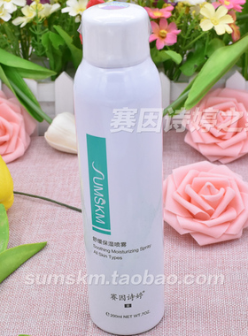 赛因诗婷 舒缓特护喷雾200ml 保湿补水修护敏弱肌肤缓解干燥