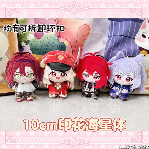 原神印花海星体雷神散兵魈一斗万叶毛绒公仔玩偶挂件棉花娃娃心海 - 图0