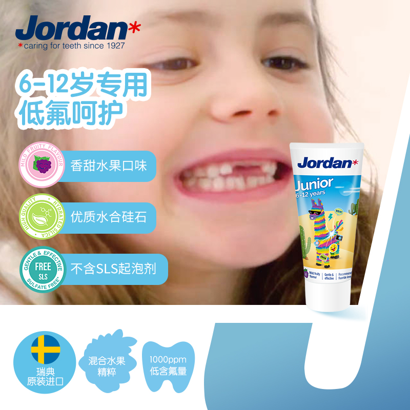 挪威jordan婴幼儿童牙膏宝宝乳牙可防蛀含氟勿吞咽0-6-12牙膏水果-图1