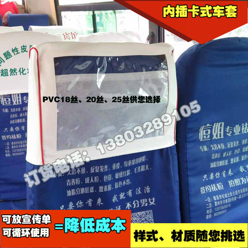 定做汽车广告头套中巴车客车大巴车出租车头套班车公交车头套座套 - 图2
