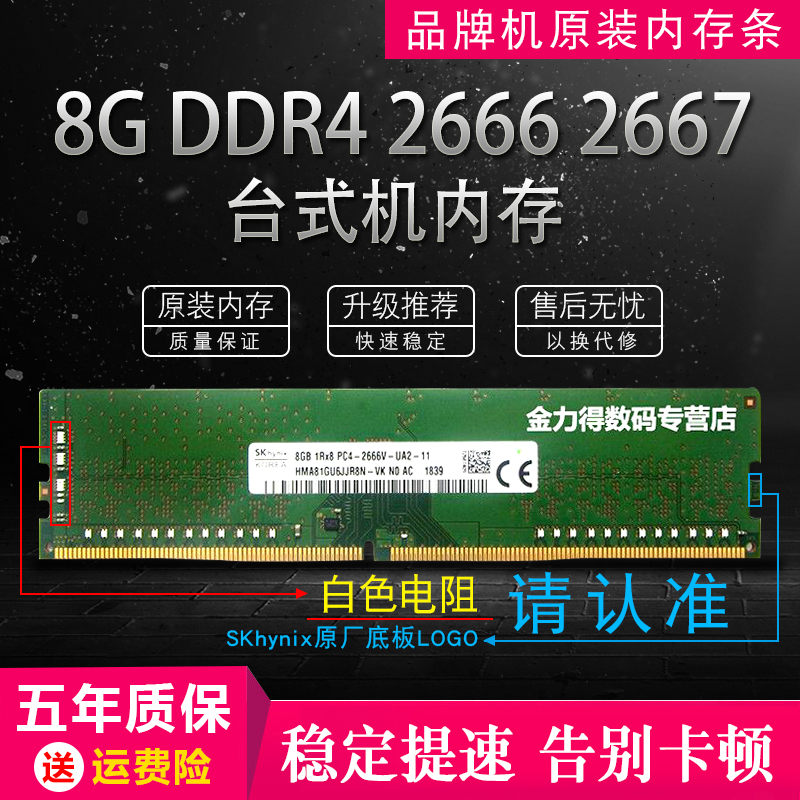 SK 海力士 4G 8G 16G 32G DDR4 3200 2666 2400 2133 台式机内存 - 图0