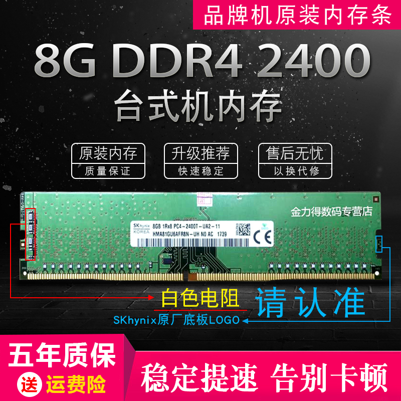 SK 海力士 4G 8G 16G 32G DDR4 3200 2666 2400 2133 台式机内存 - 图1