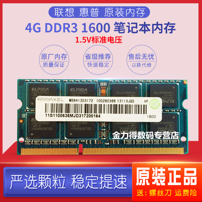 Ramaxel 记忆科技 8G 4G 2G DDR3L 1600 1333 笔记本电脑内存条 - 图1