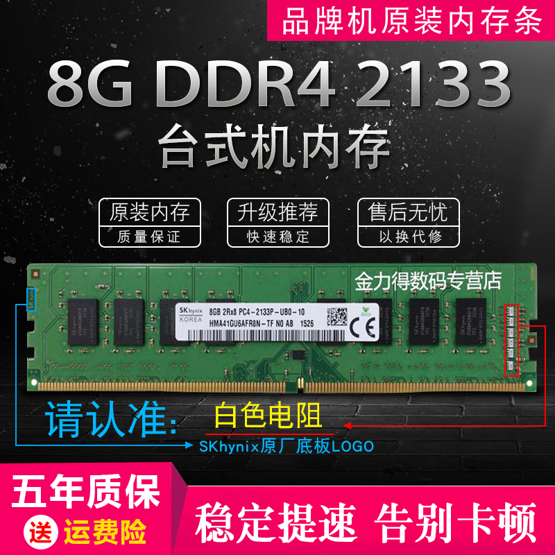 SK 海力士 4G 8G 16G 32G DDR4 3200 2666 2400 2133 台式机内存 - 图2