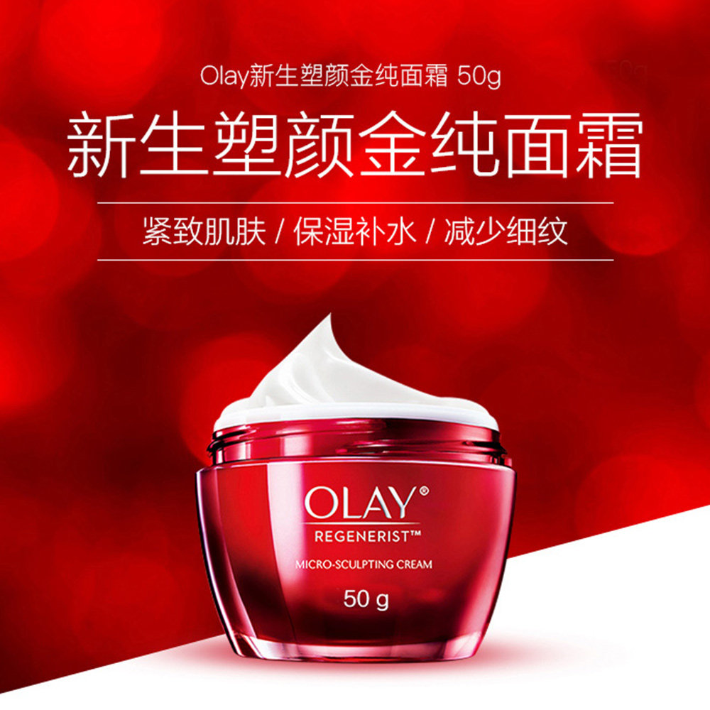 玉兰油日霜补水抗老滋润抗皱大红瓶 kingdom海外乳液/面霜