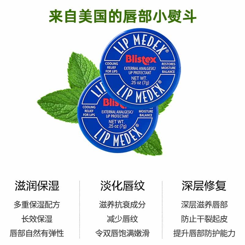 2罐】美国百蕾适7g blistex润唇膏 kingdom海外润唇膏