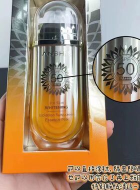 ANSHIS安泽秀防晒霜美白妆前隔离防紫外线50g全身高倍防晒乳SPF50