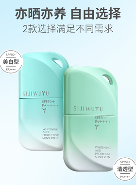 美白防晒SPF50PA+++防晒霜
