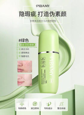 比芭美水润轻颜美白隔离霜水光修颜遮瑕保湿防护紫色绿色30g