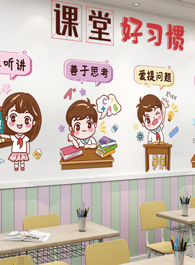 教室装饰文化墙贴小学班级公约墙面贴纸创意励志学习标语墙纸自粘