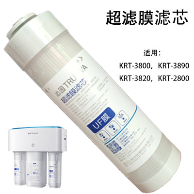 正品沁园净水器滤芯KRT2800 3800 3820 3890 PPC复合UF超滤膜全套 - 图1