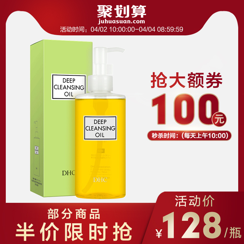 日本DHC 蝶翠詩 深層橄欖卸妝油200ml 溫和深入清潔毛孔去黑頭