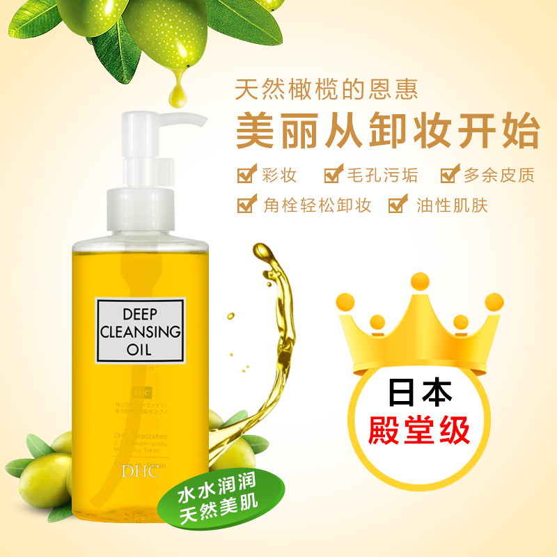 温和深层清洁毛孔去黑头角质 橄榄卸妆 瓶 200mlx2 卸妆油 DHC 日本 温和深层清洁毛孔去黑头角质 橄榄卸妆 瓶 200mlx2 卸妆油 DHC 日本