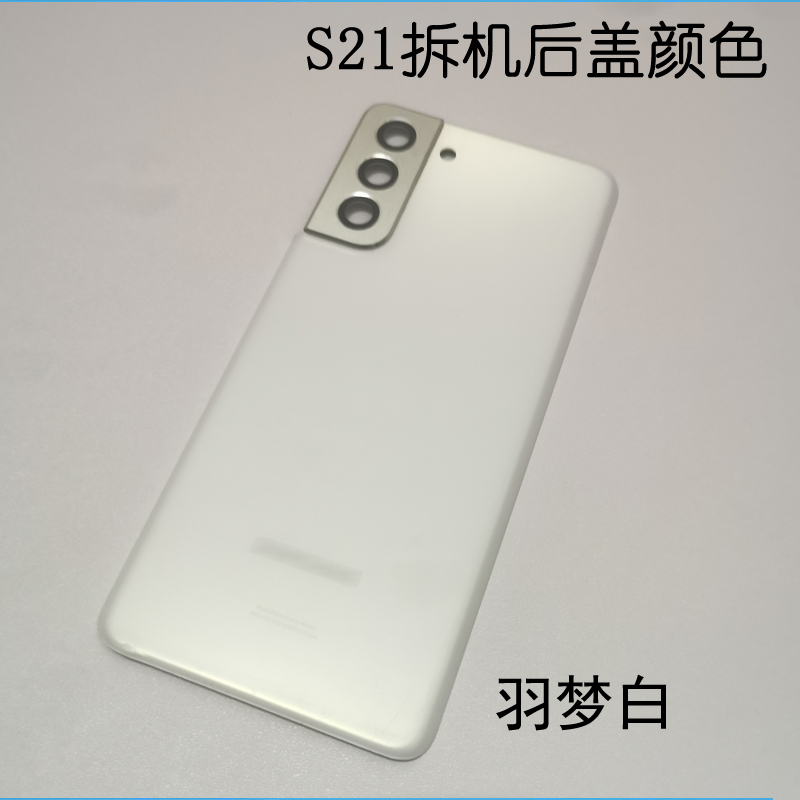 适用三星S21原装后盖S21U玻璃后壳S21Ultra拆机后屏S21FE背壳S21+ - 图2