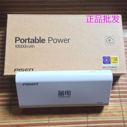 品勝充電寶移動電源10000毫安備電手機平板通用便攜品牌正品