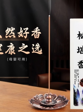松塔香天然线香招财香持久室内中式薰香家用净宅供香净化磁场正宗