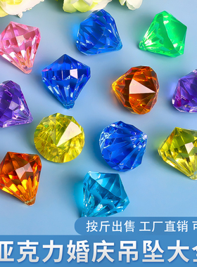优质亚克力钻石吊坠大全DIY装饰零配件婚庆吊坠按斤出售工厂直销