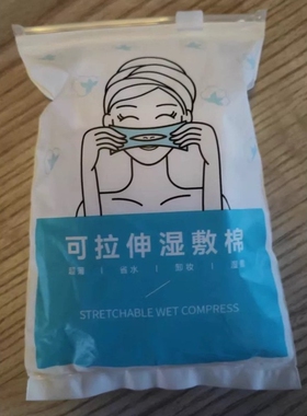 干湿两用化妆棉湿敷棉敷脸可拉伸化妆棉片薄款棉质面膜纸巾卸妆棉