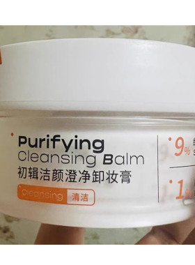 初辑软糯净澈卸妆膏温和