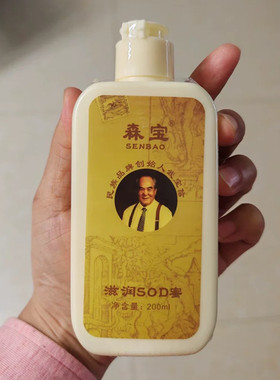 森宝SOD蜜身体乳清爽滋润