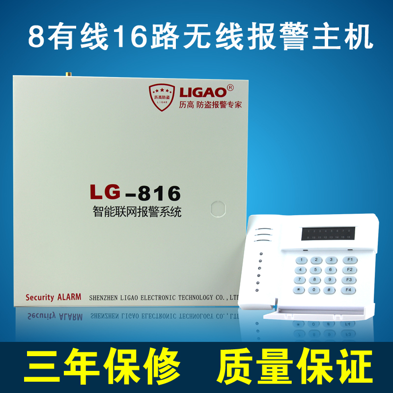LG-816家用商店工程防盜報警器電話網路紅外有線無線GSM報警主機