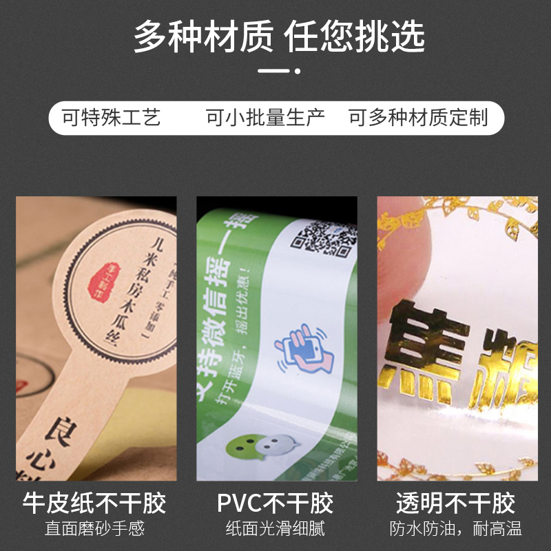 专业定制pvc彩色不干胶户外logo广告印刷标签贷款二维码名片贴纸 - 图1