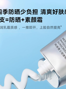 珂岸物理防晒霜男士军训隔离面部高倍紫外线防晒乳SPF50+官方正品