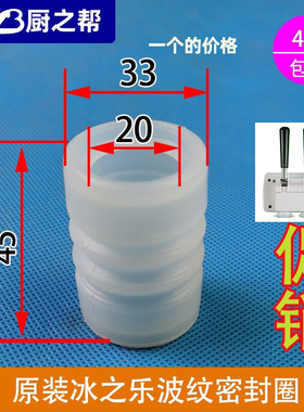 冰之乐立松斯贝乐冰淇淋机波纹套