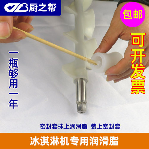 N 400g冰淇淋机凡士林雪糕机润滑脂膏冷饮润滑剂商用甜筒机润滑油 - 图2