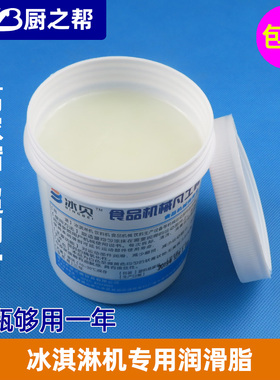 食品级凡士林润滑剂通用冰淇淋机