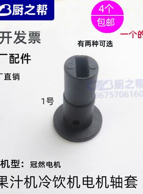 饮料机果汁机冠然原厂配件