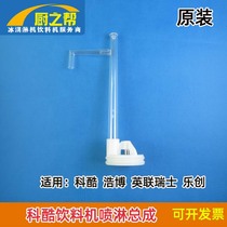 Corcool Drink Machine Spray Assembly Fruit Juicer Cold Drinking Machine Spray Plumber Hoboi Lilac Swiss Music Business