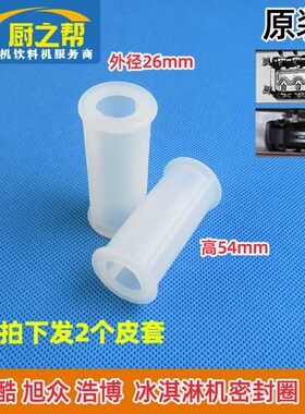 冰淇淋机科酷意卡芙密封圈
