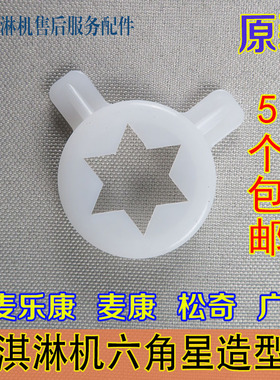 冰淇淋机麦乐康东贝造型帽