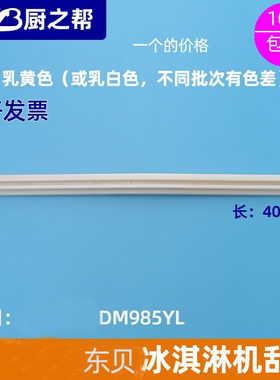 冰淇淋机DM985东贝刮条