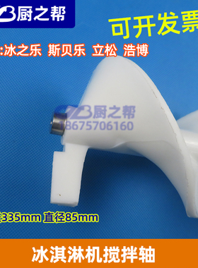 冰之乐商用立松绞龙配件
