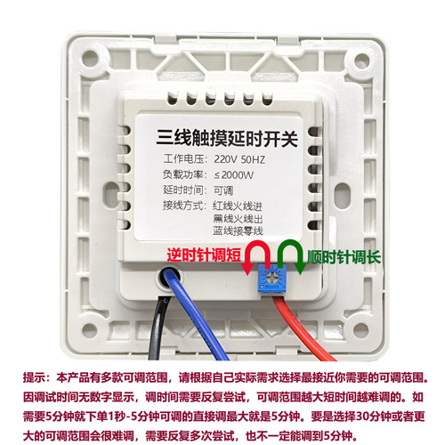 220V三线触摸延时开关1-30分钟时间可调大功率2000W86型暗装白色 - 图0