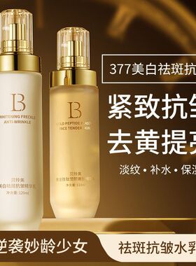 孕妇专用黄金胜肽水乳套装护肤品美白祛斑面霜抗皱补水紧致面膜女
