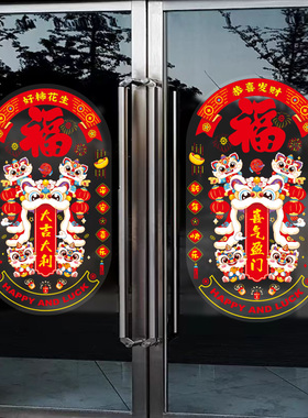 马年发财树静电窗花贴画