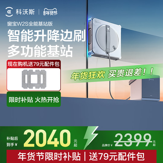 Ecovacs W2S window cleaning robot