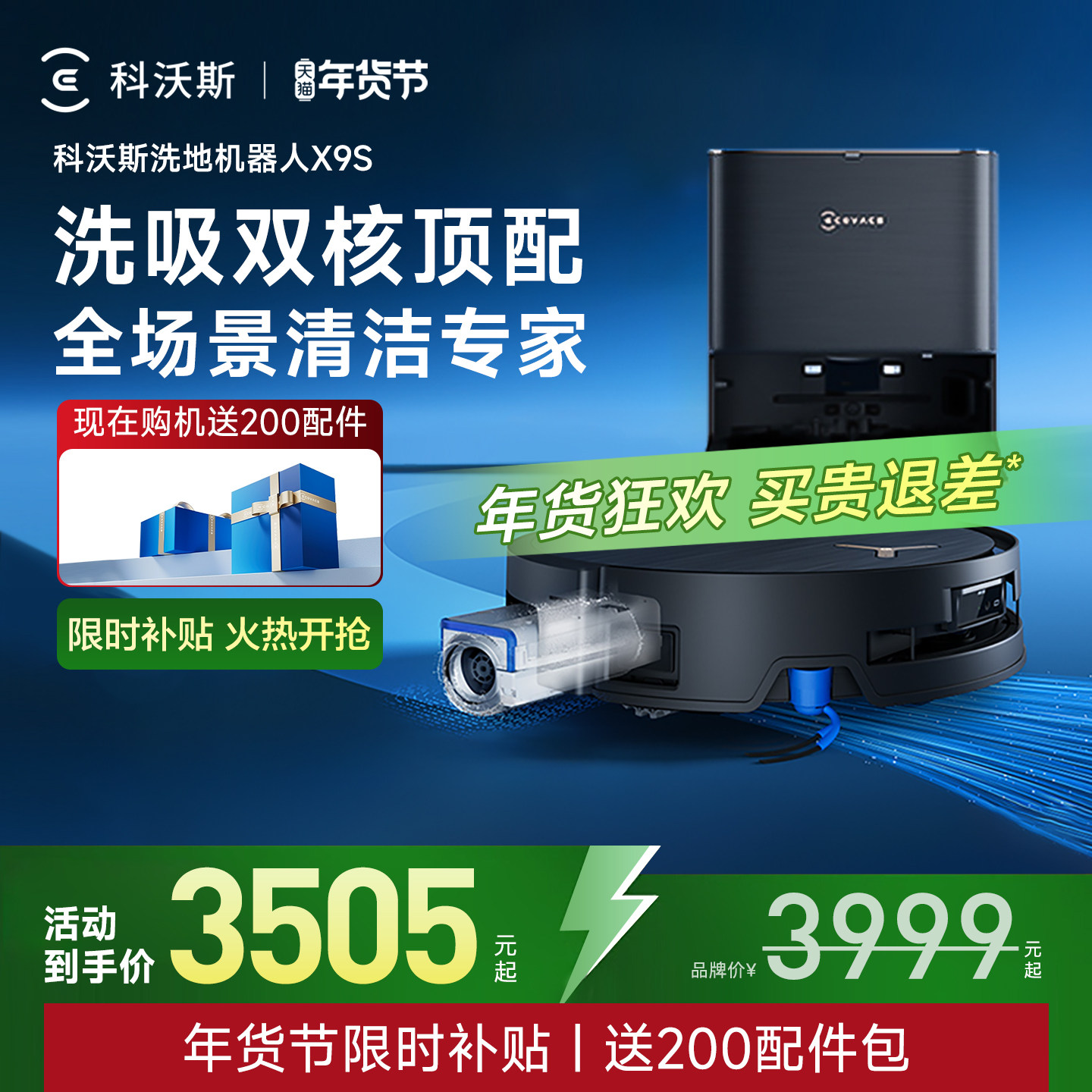 【政府补贴15%】科沃斯X9PRO洗地扫地机器人滚筒活洗扫拖吸一体