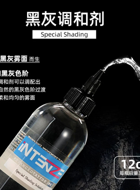 Intenze银单丝纹身色料稀释液黑灰彩色调和剂通用全能稀释液大瓶