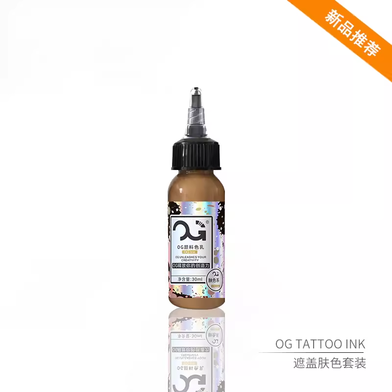 OG纹身色料肤色遮盖颜料套装1盎司专业刺青色料用品纹身耗材染料,淘宝优惠券,粉丝福利购,淘宝优惠卷