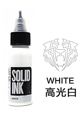 纹身色料SOLIDINK金尊